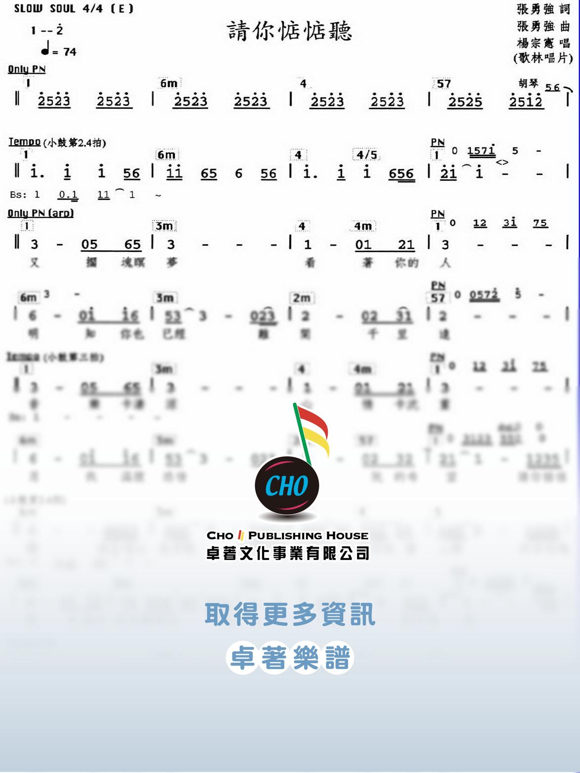 請你惦惦聽